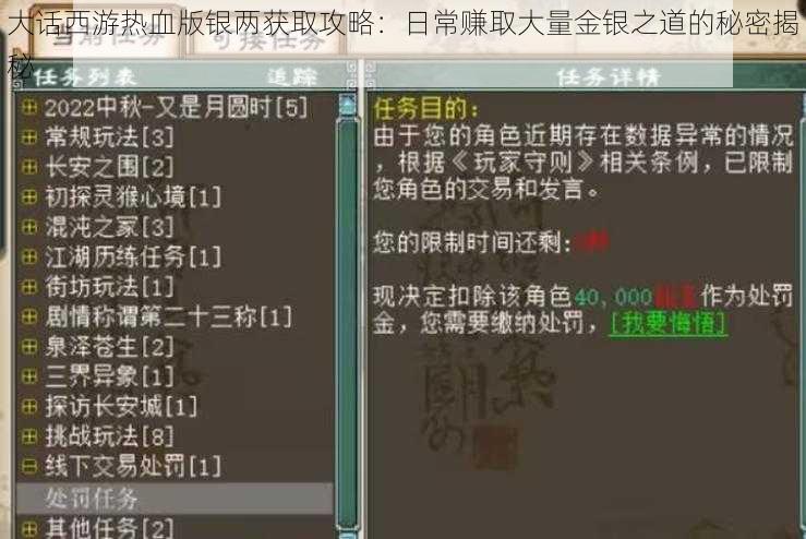 大话西游热血版银两获取攻略：日常赚取大量金银之道的秘密揭秘