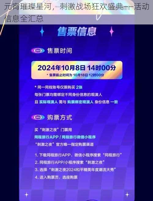 元宵璀璨星河，刺激战场狂欢盛典——活动信息全汇总