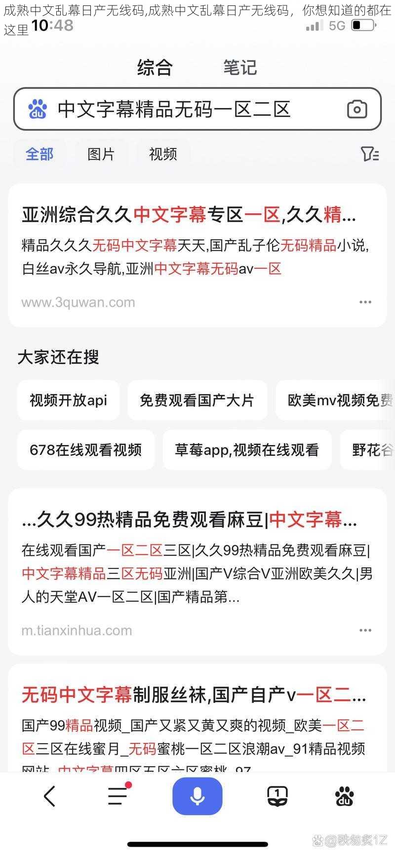 成熟中文乱幕日产无线码,成熟中文乱幕日产无线码，你想知道的都在这里