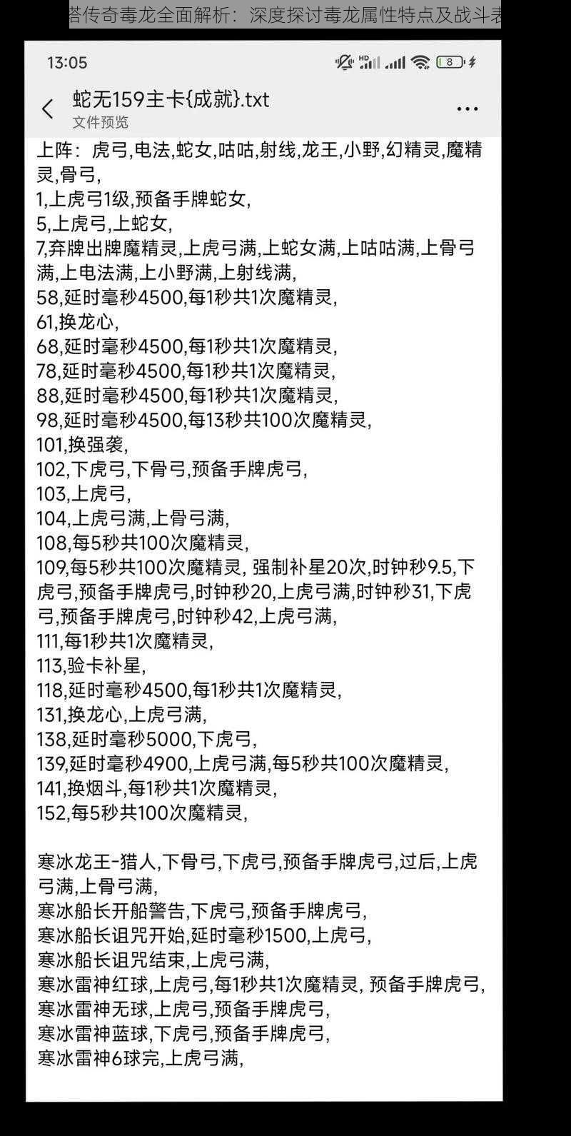 刀塔传奇毒龙全面解析：深度探讨毒龙属性特点及战斗表现