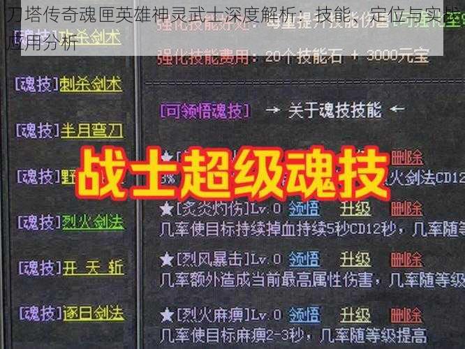 刀塔传奇魂匣英雄神灵武士深度解析：技能、定位与实战应用分析