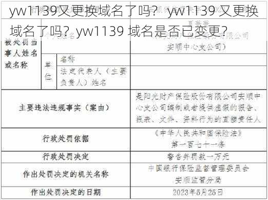 yw1139又更换域名了吗？ yw1139 又更换域名了吗？yw1139 域名是否已变更？