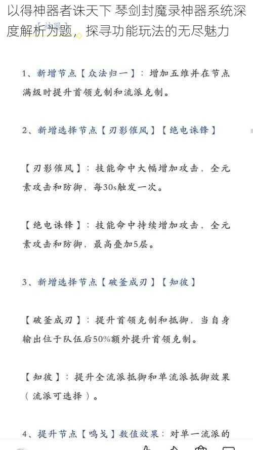 以得神器者诛天下 琴剑封魔录神器系统深度解析为题，探寻功能玩法的无尽魅力