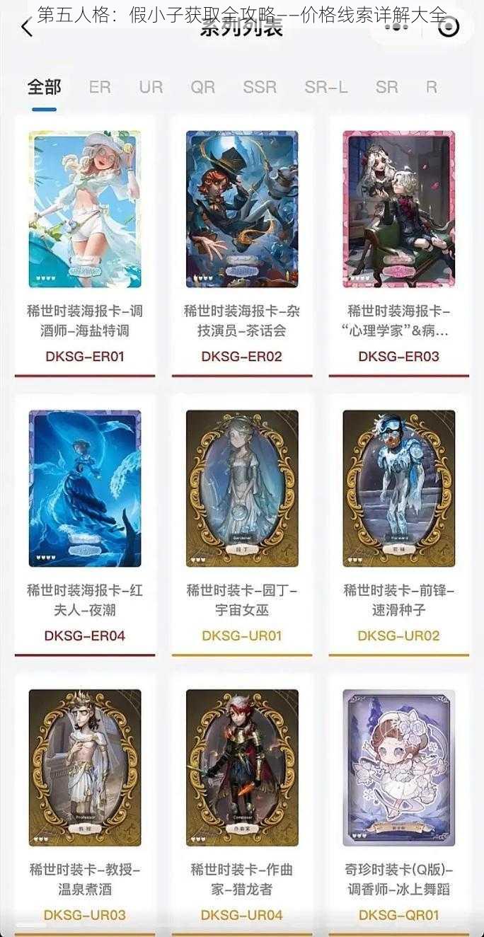 第五人格：假小子获取全攻略——价格线索详解大全