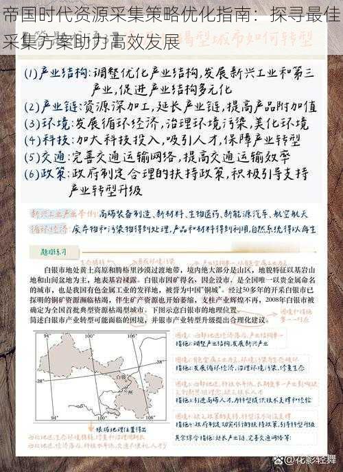 帝国时代资源采集策略优化指南：探寻最佳采集方案助力高效发展