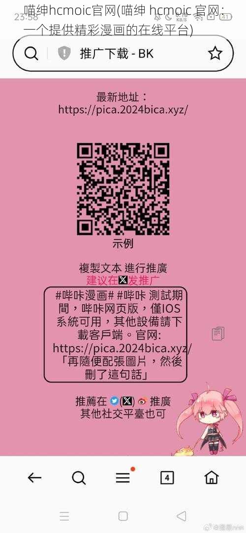 喵绅hcmoic官网(喵绅 hcmoic 官网：一个提供精彩漫画的在线平台)