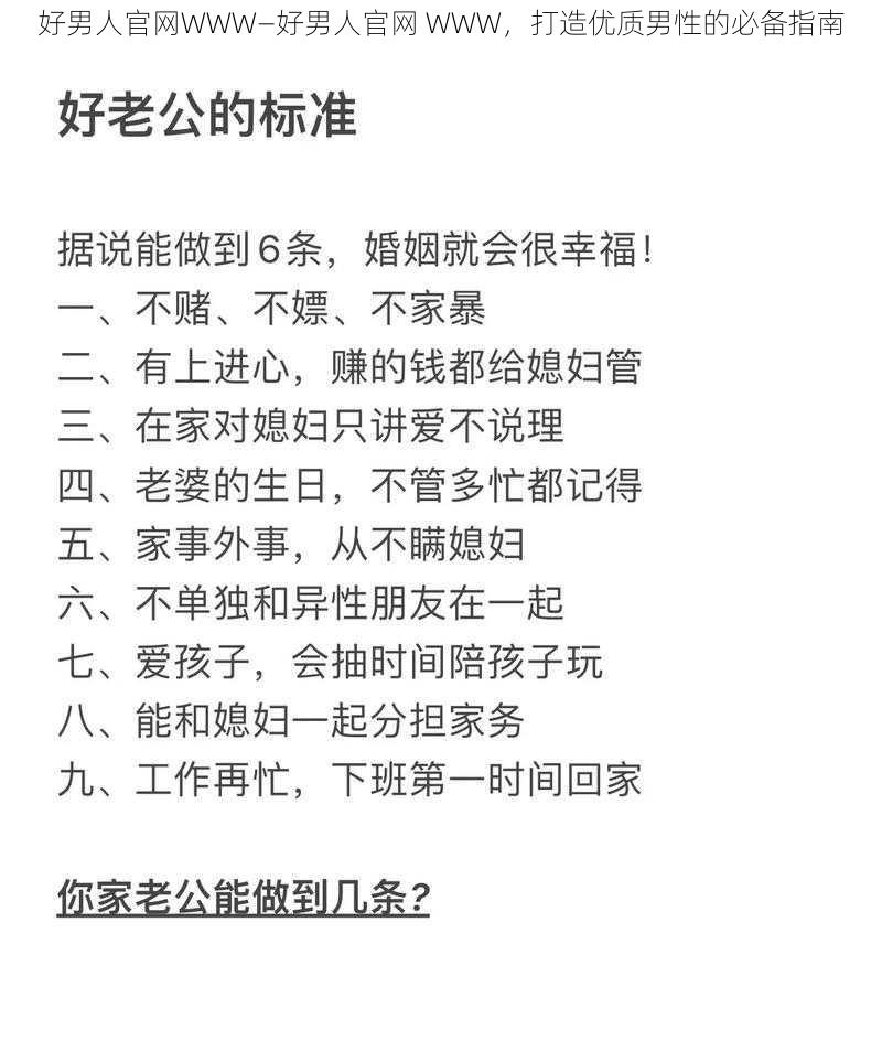 好男人官网WWW—好男人官网 WWW，打造优质男性的必备指南