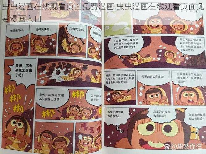 虫虫漫画在线观看页面免费漫画 虫虫漫画在线观看页面免费漫画入口