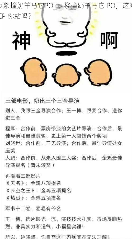 豆浆撞奶羊马它PO_豆浆撞奶羊马它 PO，这对 CP 你站吗？