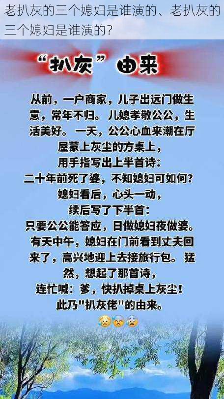 老扒灰的三个媳妇是谁演的、老扒灰的三个媳妇是谁演的？