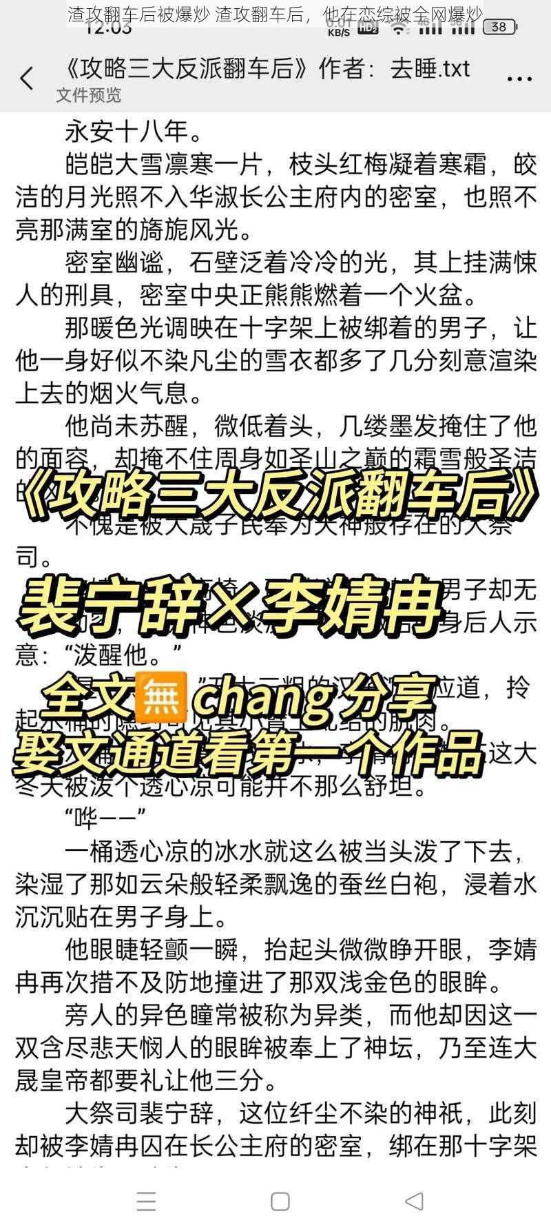 渣攻翻车后被爆炒 渣攻翻车后，他在恋综被全网爆炒