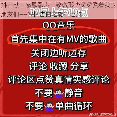 抖音献上感恩歌声：致敬那些深深爱着我的朋友们——深情告白之旋律启航