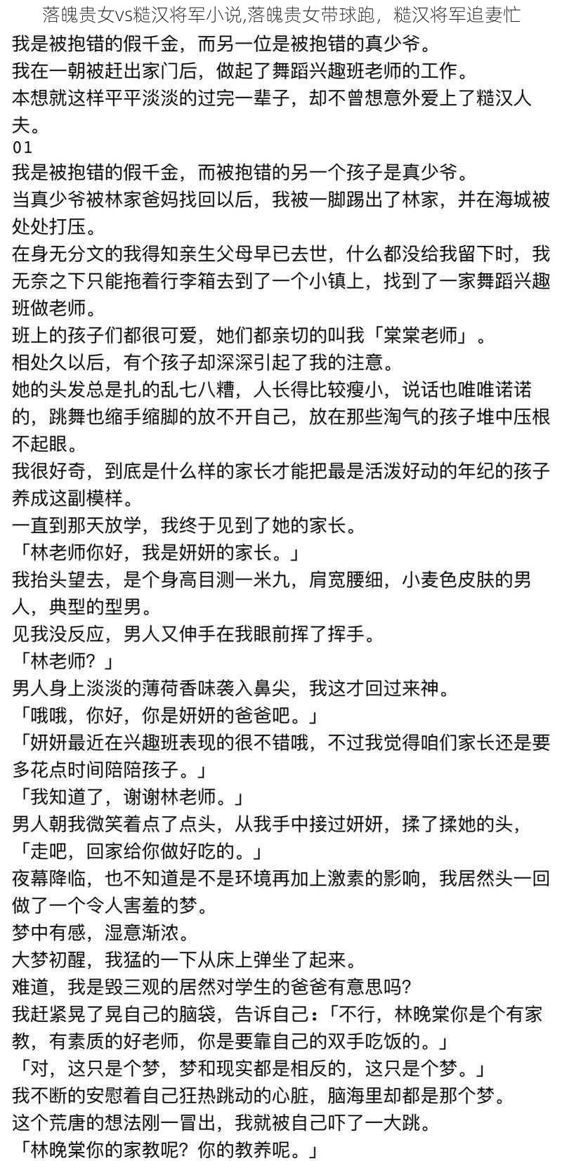 落魄贵女vs糙汉将军小说,落魄贵女带球跑，糙汉将军追妻忙