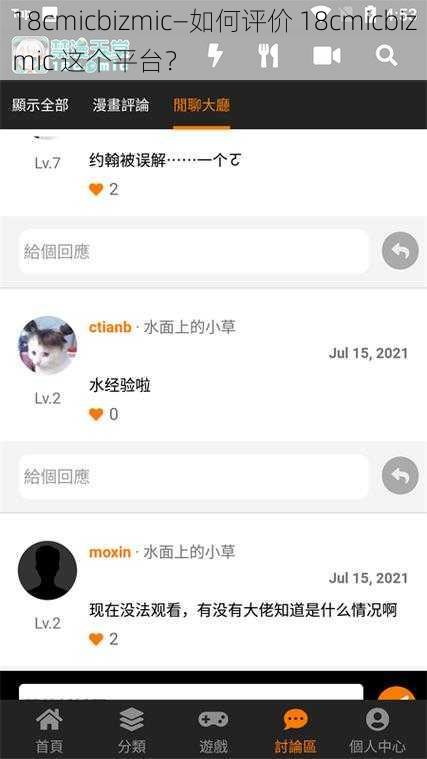 18cmicbizmic—如何评价 18cmicbizmic 这个平台？