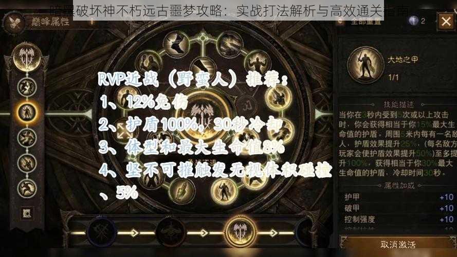 暗黑破坏神不朽远古噩梦攻略：实战打法解析与高效通关指南