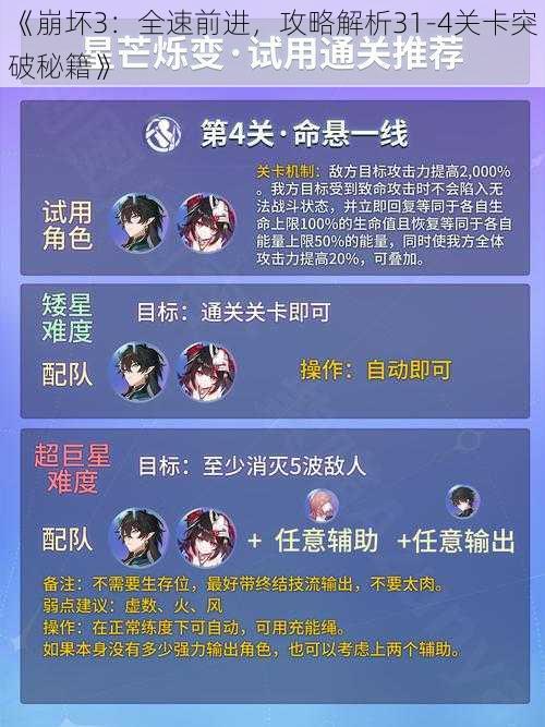 《崩坏3：全速前进，攻略解析31-4关卡突破秘籍》