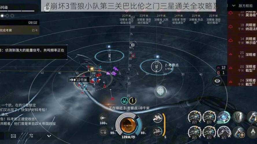 《崩坏3雪狼小队第三关巴比伦之门三星通关全攻略》