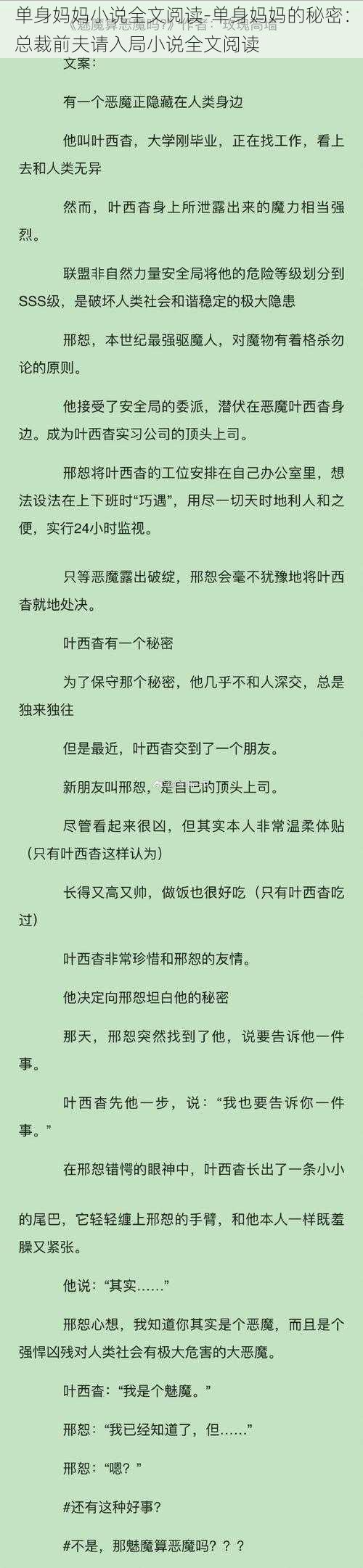 单身妈妈小说全文阅读-单身妈妈的秘密：总裁前夫请入局小说全文阅读