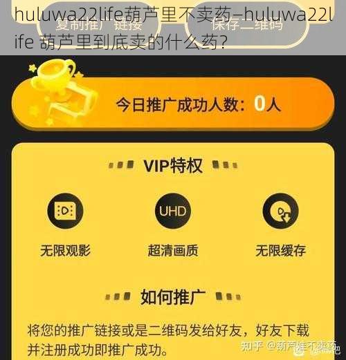 huluwa22life葫芦里不卖药—huluwa22life 葫芦里到底卖的什么药？