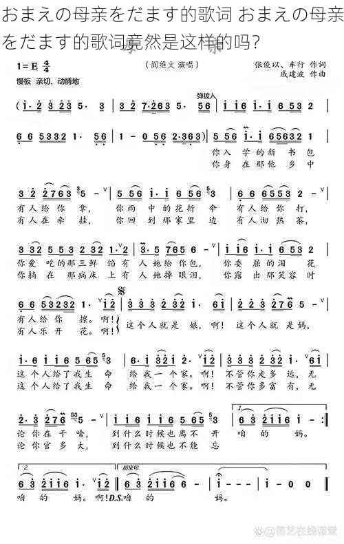 おまえの母亲をだます的歌词 おまえの母亲をだます的歌词竟然是这样的吗？