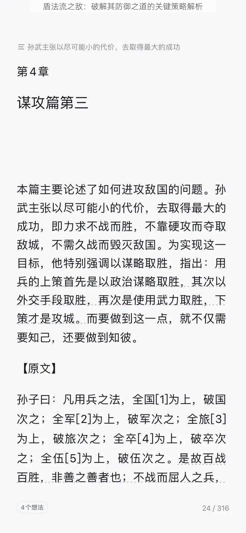 盾法流之敌：破解其防御之道的关键策略解析