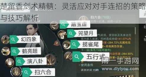 楚留香剑术精髓：灵活应对对手连招的策略与技巧解析