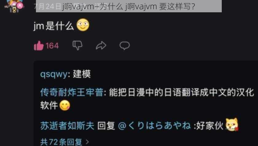 j啊vajvm—为什么 j啊vajvm 要这样写？