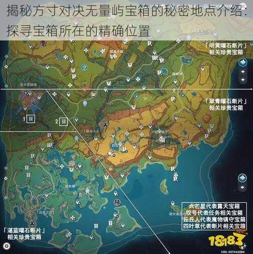 揭秘方寸对决无量屿宝箱的秘密地点介绍：探寻宝箱所在的精确位置