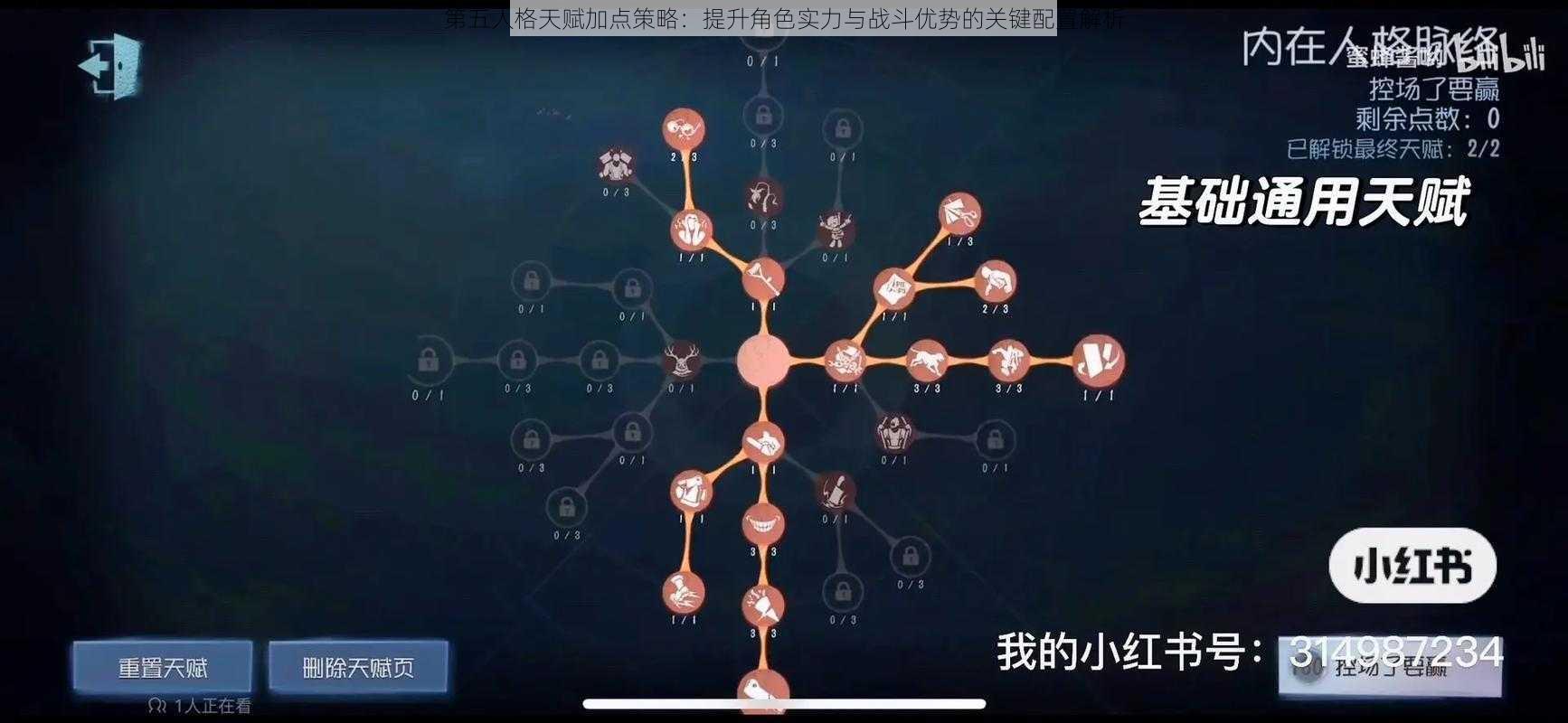 第五人格天赋加点策略：提升角色实力与战斗优势的关键配置解析