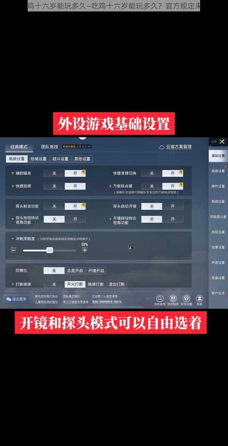 吃鸡十六岁能玩多久—吃鸡十六岁能玩多久？官方规定来了