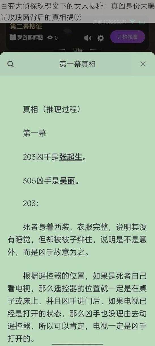 百变大侦探玫瑰窗下的女人揭秘：真凶身份大曝光玫瑰窗背后的真相揭晓