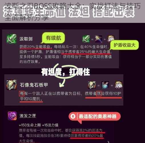 波斯之刃BOSS攻略大全：实战打法与技巧全面解析分享