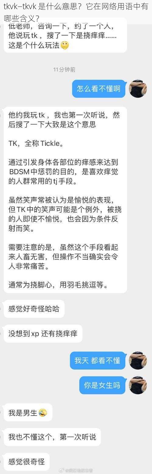 tkvk—tkvk 是什么意思？它在网络用语中有哪些含义？