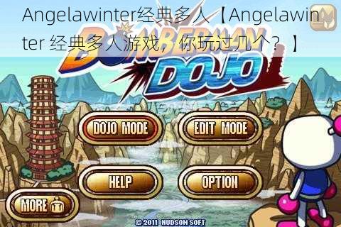 Angelawinter经典多人【Angelawinter 经典多人游戏，你玩过几个？】