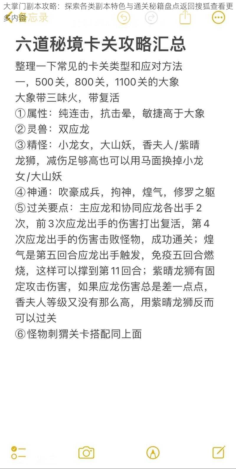 大掌门副本攻略：探索各类副本特色与通关秘籍盘点返回搜狐查看更多内容