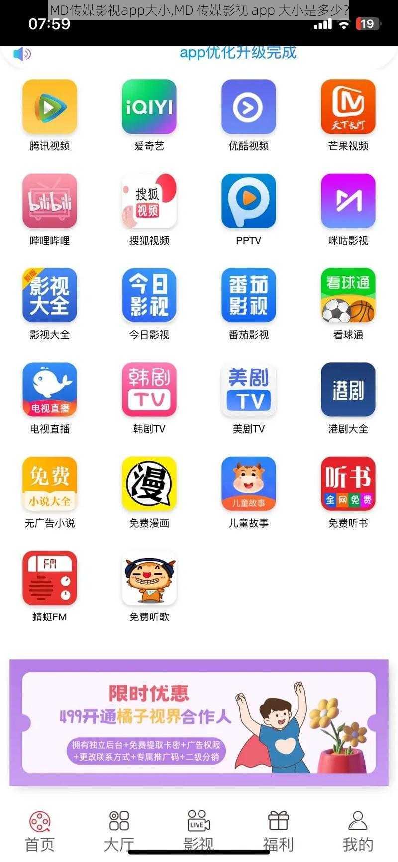 MD传媒影视app大小,MD 传媒影视 app 大小是多少？