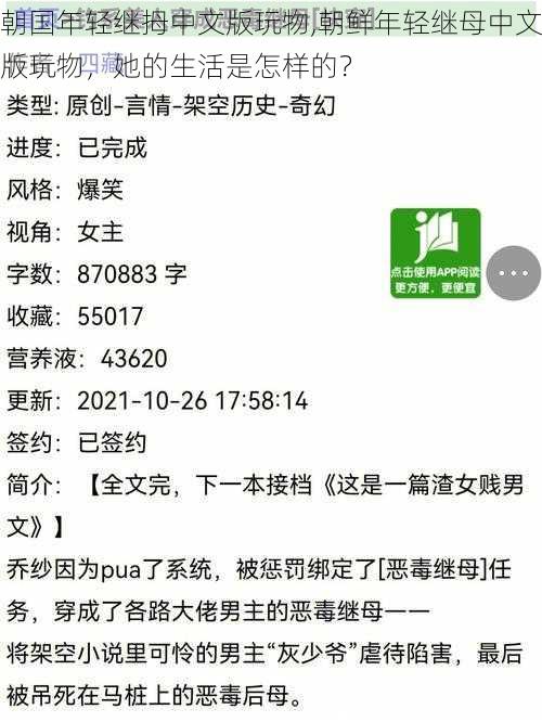 朝国年轻继拇中文版玩物,朝鲜年轻继母中文版玩物，她的生活是怎样的？