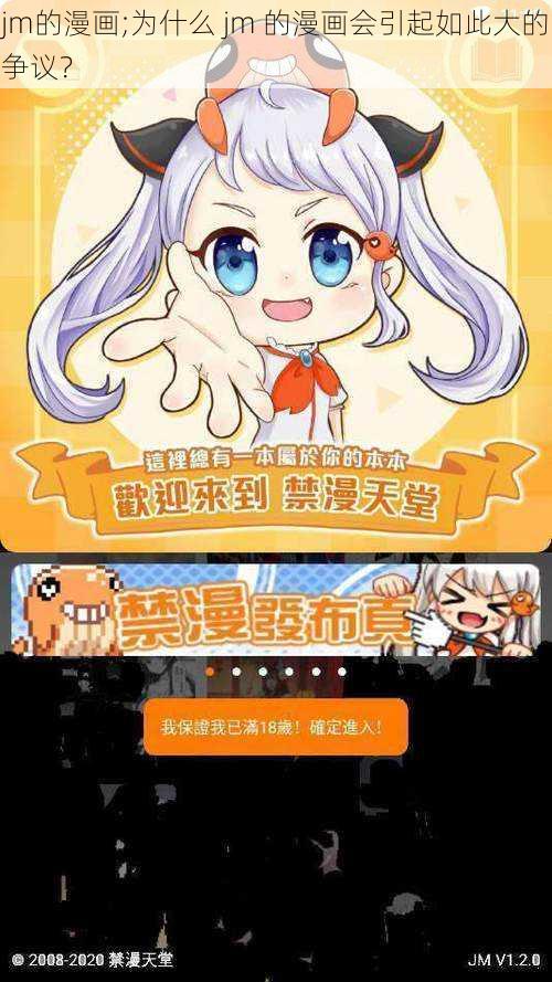 jm的漫画;为什么 jm 的漫画会引起如此大的争议？