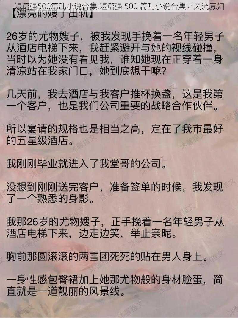 短篇强500篇乱小说合集,短篇强 500 篇乱小说合集之风流寡妇