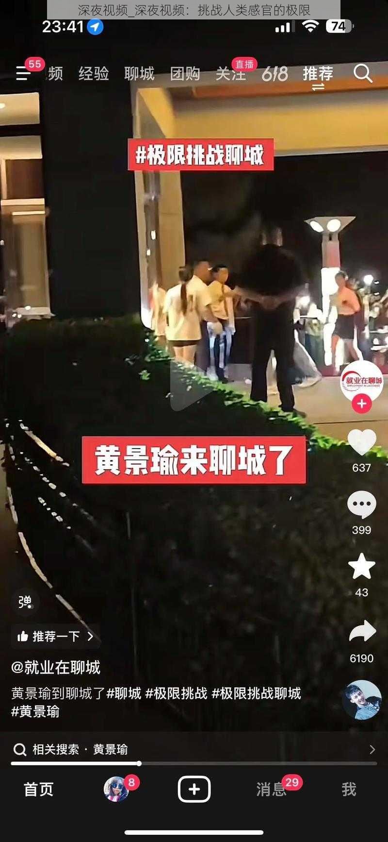 深夜视频_深夜视频：挑战人类感官的极限