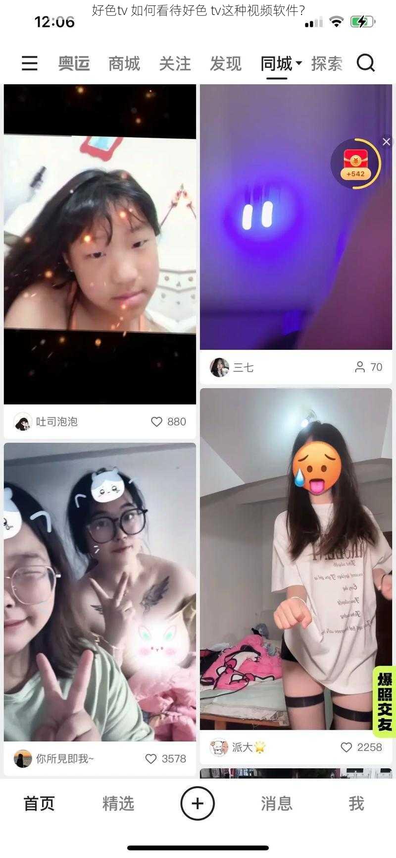 好色tv 如何看待好色 tv这种视频软件？