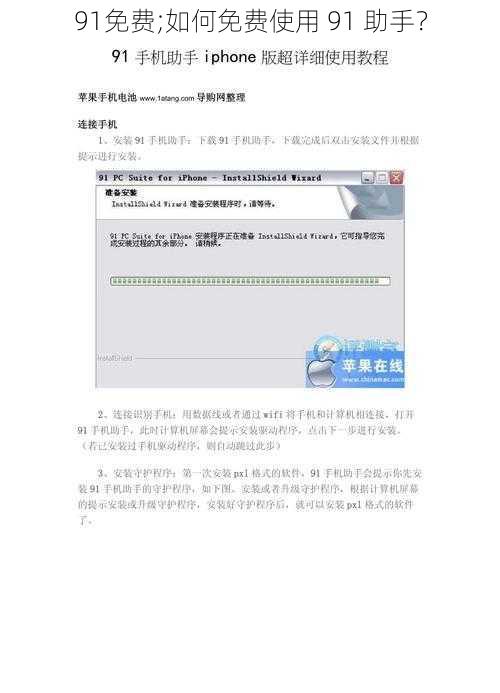 91免费;如何免费使用 91 助手？