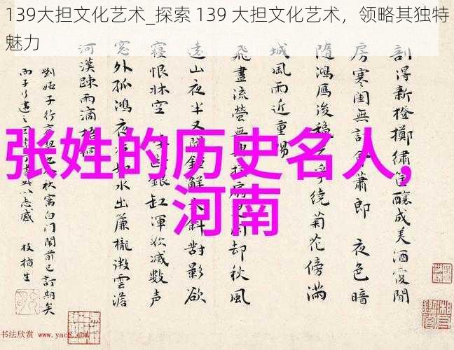 139大担文化艺术_探索 139 大担文化艺术，领略其独特魅力