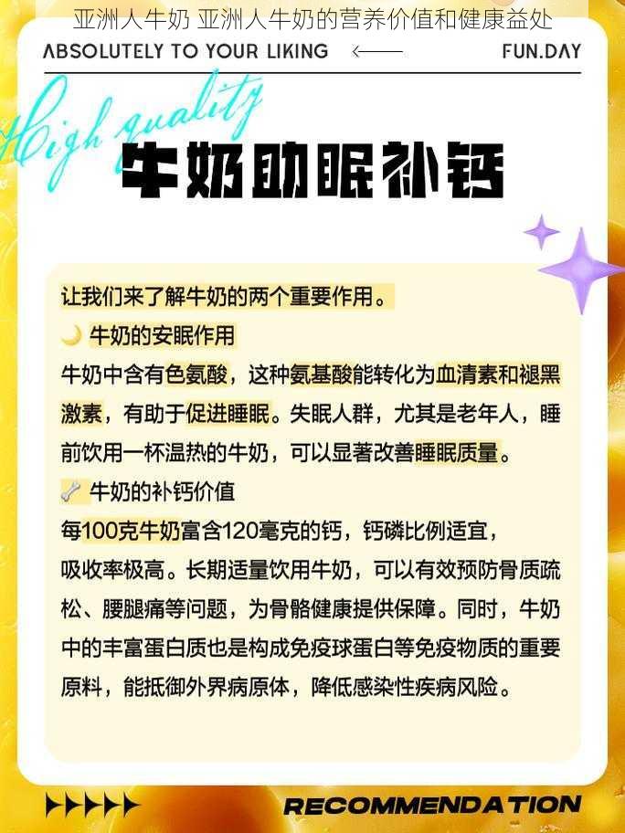 亚洲人牛奶 亚洲人牛奶的营养价值和健康益处