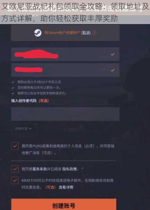 艾欧尼亚战纪礼包领取全攻略：领取地址及方式详解，助你轻松获取丰厚奖励
