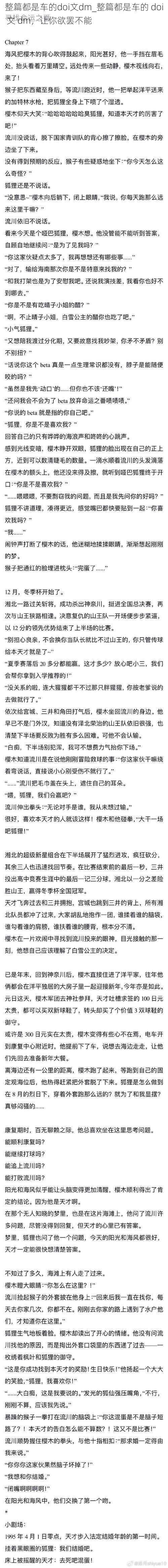 整篇都是车的doi文dm_整篇都是车的 doi 文 dm，让你欲罢不能