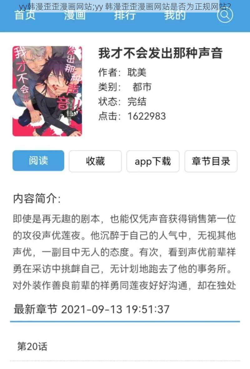 yy韩漫歪歪漫画网站;yy 韩漫歪歪漫画网站是否为正规网站？