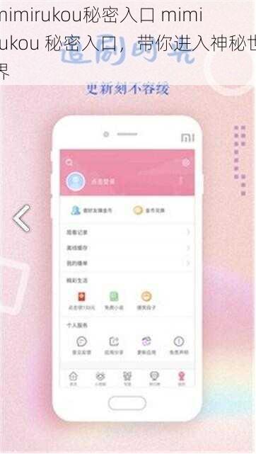mimirukou秘密入口 mimirukou 秘密入口，带你进入神秘世界