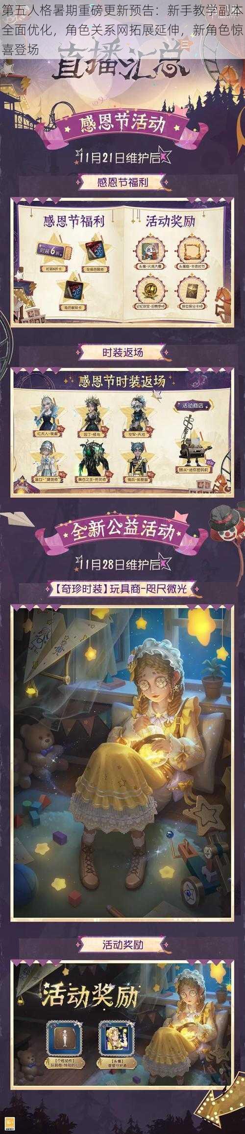 第五人格暑期重磅更新预告：新手教学副本全面优化，角色关系网拓展延伸，新角色惊喜登场