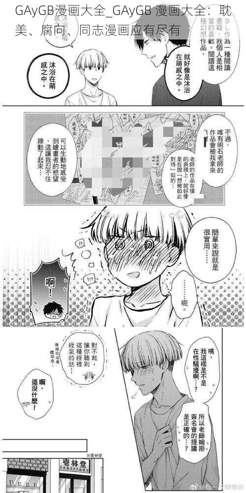 GAyGB漫画大全_GAyGB 漫画大全：耽美、腐向、同志漫画应有尽有